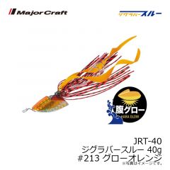 メジャークラフト　JRT-40 ジグラバースルー 40g #213 グローオレンジ