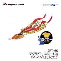 メジャークラフト　JRT-60 ジグラバースルー 60g #212 グローレッド