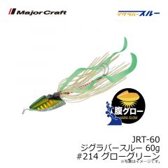 メジャークラフト　JRT-60 ジグラバースルー 60g #214 グローグリーン