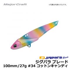 メジャークラフト　ジグパラ ブレード　100mm/27g　#34 コットンキャンディ