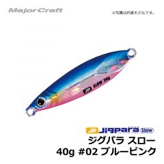 メジャークラフト　ジグパラ スロー　40g　#04 ブルーピンク
