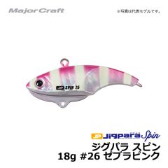 メジャークラフト　ジグパラ スピン　18g　#26 ゼブラピンク