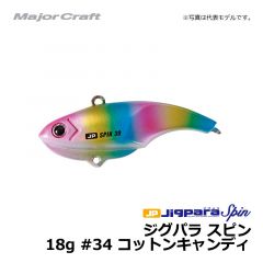 メジャークラフト　ジグパラ スピン　18g　#34 コットンキャンディ