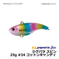 メジャークラフト　ジグパラ スピン　25g　#34 コットンキャンディ