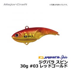 メジャークラフト　ジグパラ スピン　30g　#03 レッドゴールド