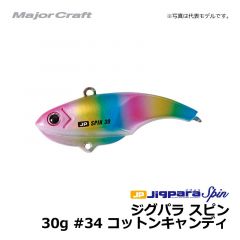 メジャークラフト　ジグパラ スピン　30g　#34 コットンキャンディ