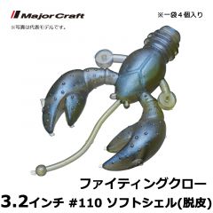 メジャークラフト　ファイティングクロー　2.4インチ　#101　夜光　根魚 チヌ SWワーム