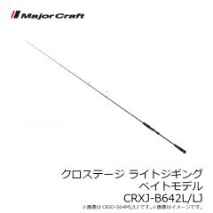 クロステージ ジギング スピニングモデル CRXJ-S602/3
