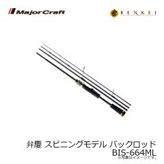 メジャークラフト　弁慶 ベンケイ ベイトモデル 2ピース　BIC-702X