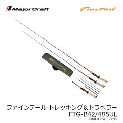 メジャークラフト　ファインテール トレッキング＆トラベラー FTG-B42/485UL