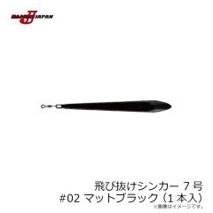 ダミキジャパン　飛び抜けシンカー 7号 #2 マットブラック (1本入)