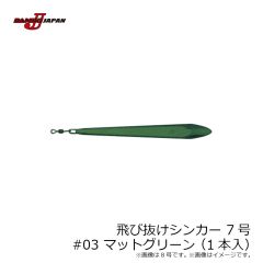 ダミキジャパン　飛び抜けシンカー 7号 #3 マットグリーン (1本入)