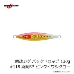 ダミキジャパン　闘魂ジグ バックドロップ 200g #02 リアルイワシ