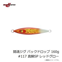 ダミキジャパン　闘魂ジグ バックドロップ 200g #02 リアルイワシ