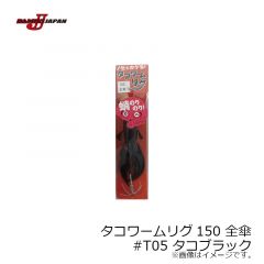 タコワームリグ150 全傘 #T01 パールグロー
