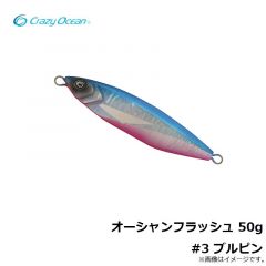 クレイジーオーシャン　オーシャンフラッシュ 50g #3 ブルピン
