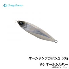 クレイジーオーシャン　オーシャンフラッシュ 50g #6 オールシルバー