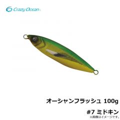 クレイジーオーシャン　オーシャンフラッシュ 100g #7 ミドキン
