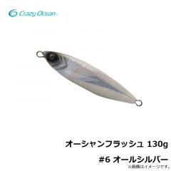 クレイジーオーシャン　オーシャンフラッシュ 130g #6 オールシルバー
