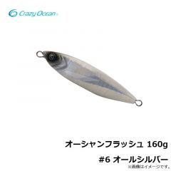 クレイジーオーシャン　オーシャンフラッシュ 160g #6 オールシルバー