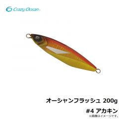 クレイジーオーシャン　オーシャンフラッシュ 200g #4 アカキン