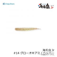 クレイジーオーシャン　海毛虫Jr #13 UVチャート/シルバーラメ