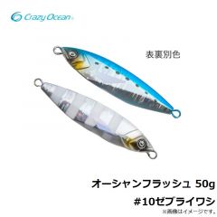 クレイジーオーシャン　オーシャンフラッシュ 50g #10ゼブライワシ