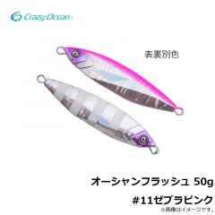 クレイジーオーシャン　オーシャンフラッシュ 50g #11ゼブラピンク