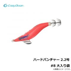 クレイジーオーシャン　ハードパンチャー 2.2号 #8 大入り袋