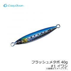 クレイジーオーシャン　フラッシュメタボ TG 40g　#1 イワシ