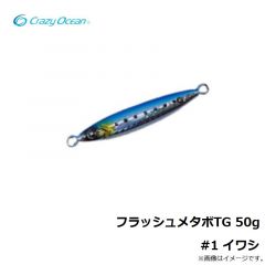 フラッシュメタボTG 125g #2 ゼブラグロー
