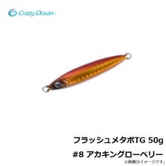 フラッシュメタボTG 125g #2 ゼブラグロー
