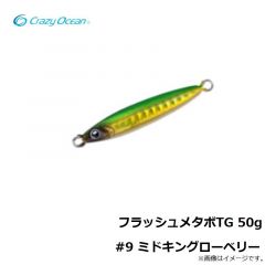 フラッシュメタボTG 125g #2 ゼブラグロー

