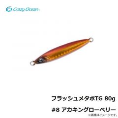 フラッシュメタボTG 125g #2 ゼブラグロー
