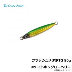 フラッシュメタボTG 125g #2 ゼブラグロー
