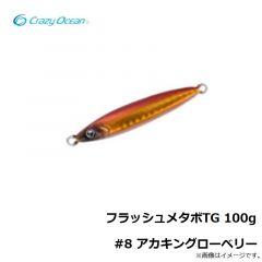 フラッシュメタボTG 125g #2 ゼブラグロー
