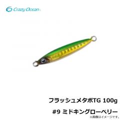 フラッシュメタボTG 125g #2 ゼブラグロー
