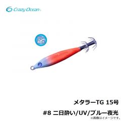 クレイジーオーシャン　メタラーTG 15号 #8 二日酔い/UV/ブルー夜光