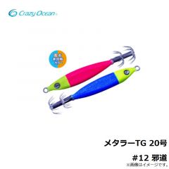 クレイジーオーシャン　メタラーTG 20号 #12 邪道