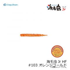 クレイジーオーシャン　海毛虫Jr HF #103 オレンジゴールド