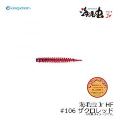 クレイジーオーシャン　海毛虫Jr HF #106 ザクロレッド