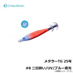 クレイジーオーシャン　メタラーTG 25号 #8 二日酔い/UV/ブルー夜光