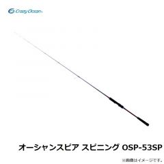 クレイジーオーシャン　オーシャンスピア スピニング OSP-53SP