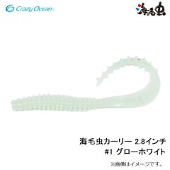 クレイジーオーシャン　海毛虫カーリー 2.8インチ #1 グローホワイト