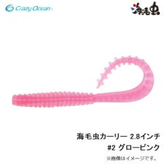 クレイジーオーシャン　海毛虫カーリー 2.8インチ #2 グローピンク