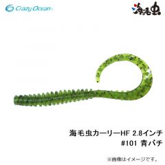 クレイジーオーシャン　海毛虫カーリーHF 2.8インチ #101 青バチ
