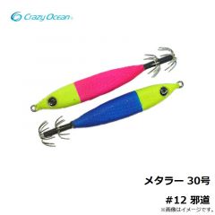 メタラー 30号 #9 ひとめぼれ/UV/ブルー夜光
