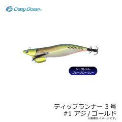 クレイジーオーシャン　ティップランナー 3号 #1 アジ/ゴールド