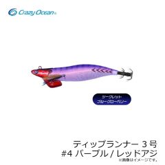 クレイジーオーシャン　ティップランナー 3号 #4 パープル/レッドアジ