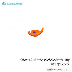 クレイジーオーシャン　OSV-10 オーシャンシンカーV 10g #01 オレンジ